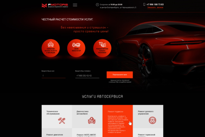 Landing Page компании F-Motors