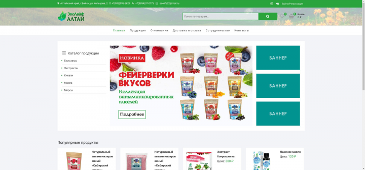 Интернет-магазин для ЭкоЛайфАлтай