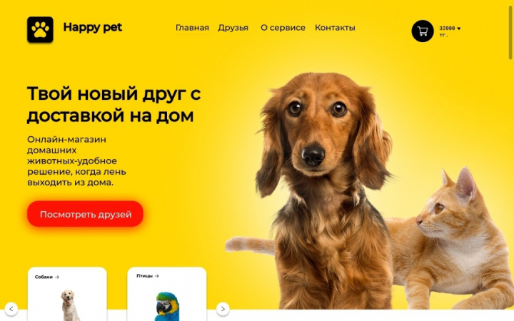 Магазин домашних питомцев