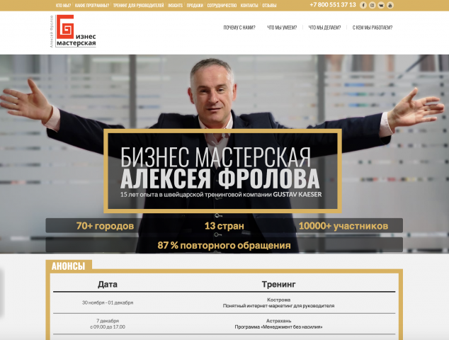 Frolov Alexey Training