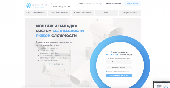 Relab Tomsk