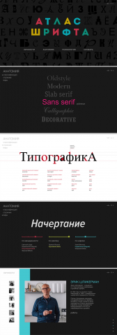 Информационно-обучающая презентация "Атлас шрифта"