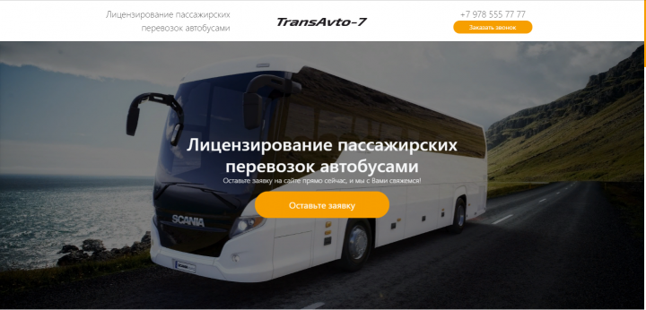 Лицензирование пассажирских перевозок автобусами