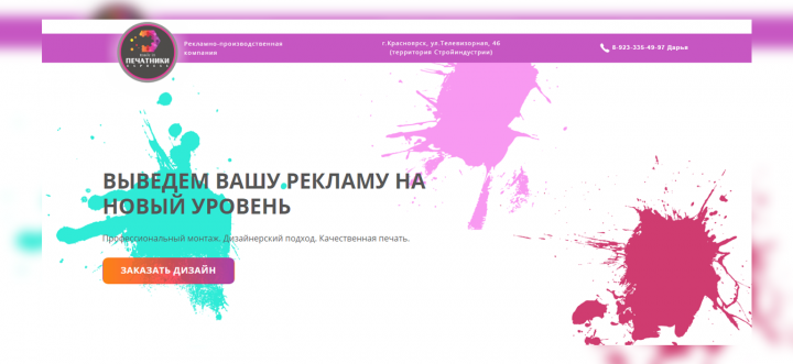 Верстка сайта рекламного агентства