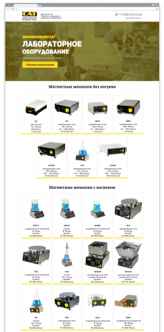 Создание сайта-визитки для компании с лабораторным оборудованием