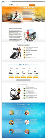 Landing page для интернет-магазина Сфера-здоровья