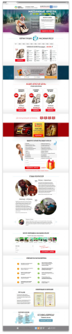 Landing page для интернет-магазина массажных кресел
