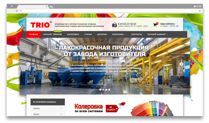 Интернет-магазин для завода ЛКМ