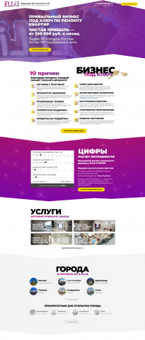 Мультисайт для ELLIS COMPANY
