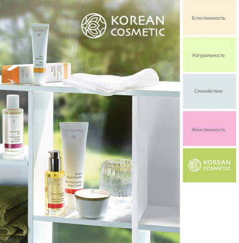 Разработка фирменного стиля и сайта для магазина KOREAN COSMETIC