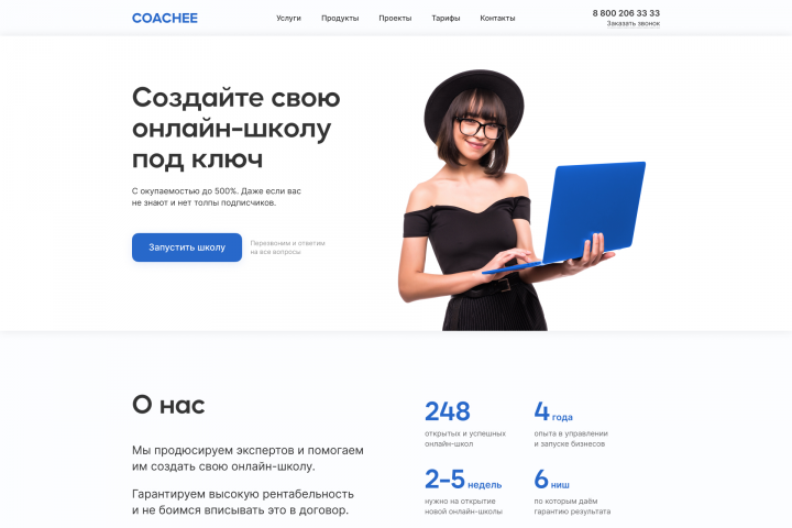 Лендинг для продюсеров онлайн-школ