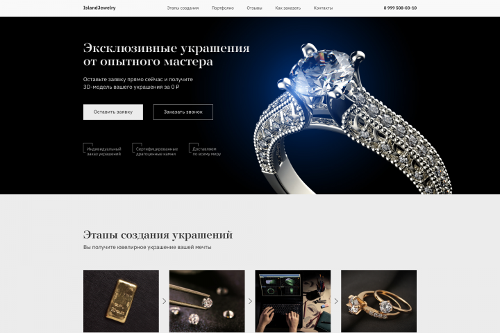 Лендинг для ювелирной мастерской