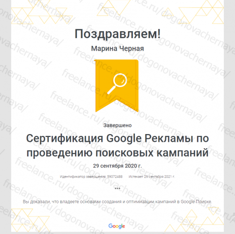 Сертификат Google Ads