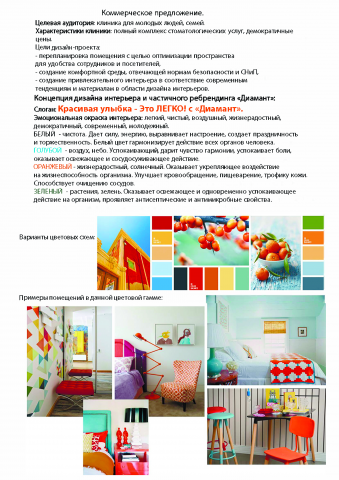 Концепция фирменного стиля для стоматологической клиники