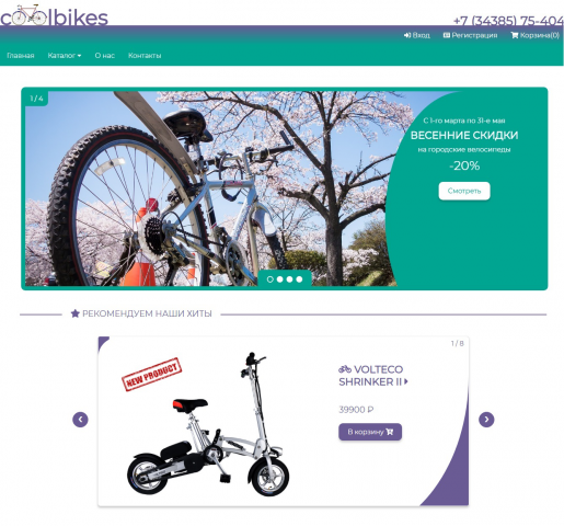 Интернет-магазин велосипедов CoolBikes