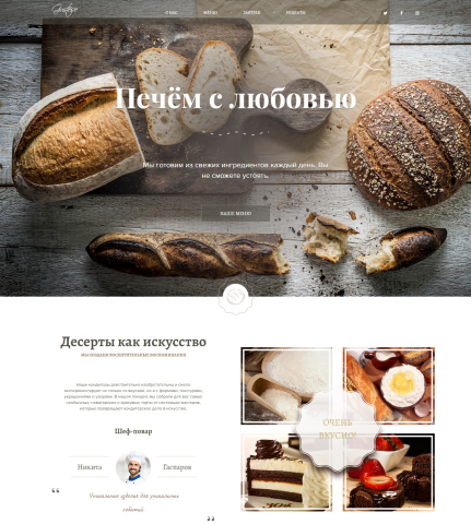 Сайт пекарни Gustoso