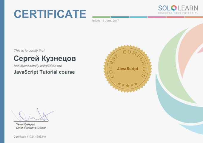 Сертификат JavaScript