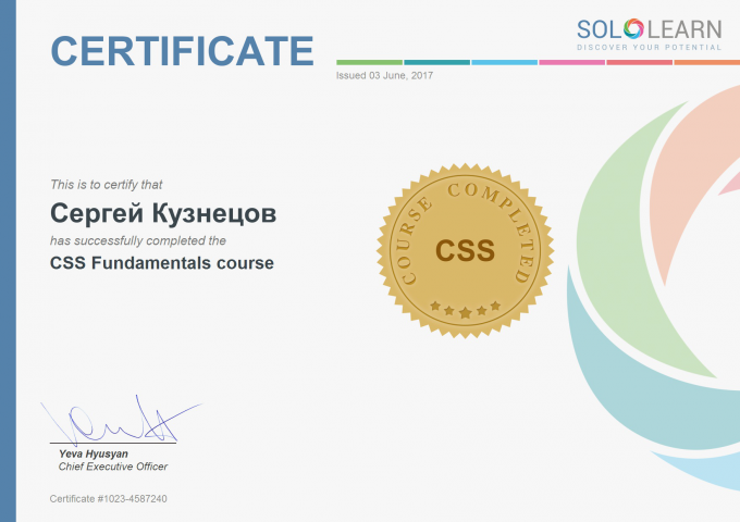 Сертификат CSS