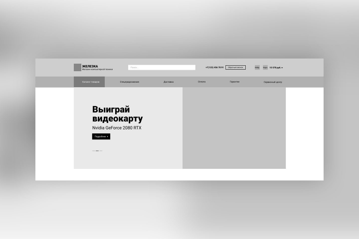 Прототип интернет магазина