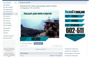 Группа Вконтакте