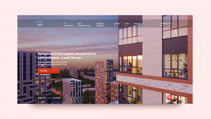 Landing page для строительной компании «Level group»
