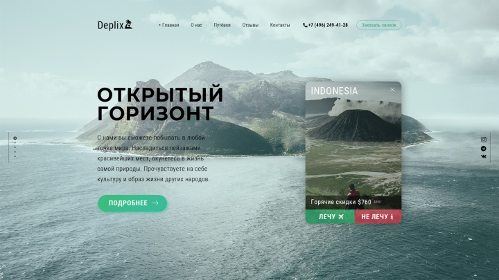 LendigPage (Туристической компании)