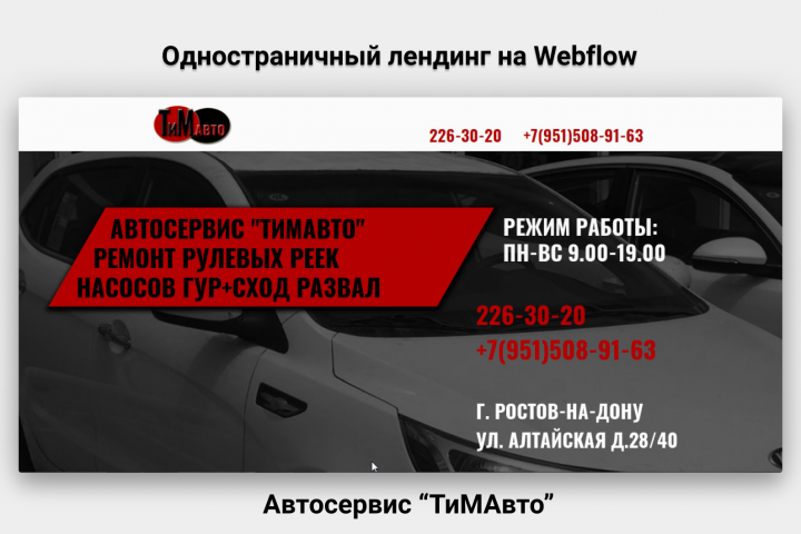Автосервис "ТиМАвто"