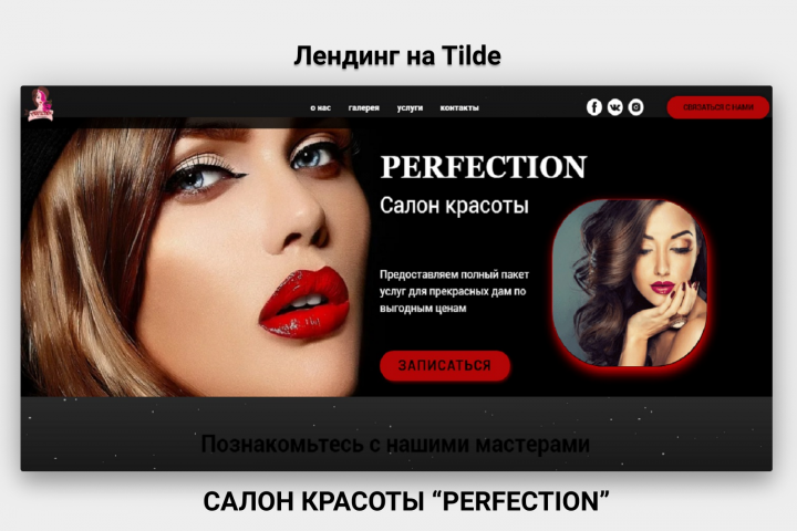 Салон красоты
