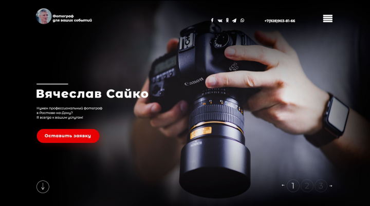 Дизайн сайта фотографа