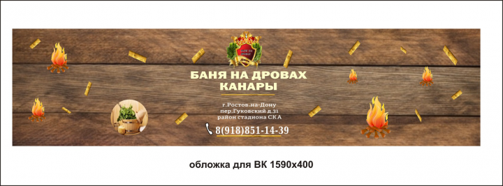 Обложка страницы группы ВК бани