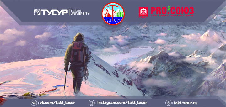 Флаер набора в туристский клуб (лицевая сторона)