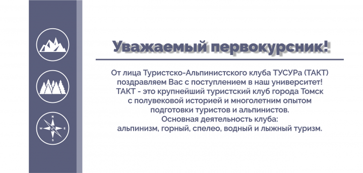 Флаер набора в туристский клуб (задняя сторона)