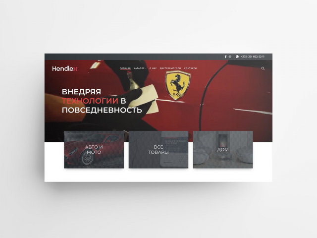 Hendlex.by Корпоративный сайт для компании