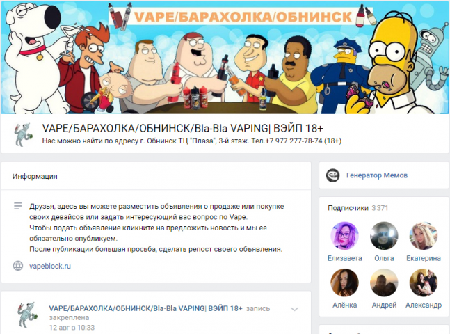 оформление группы по вэйпу в контакте