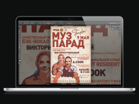 Афиша А3 тематическая с ретушью
