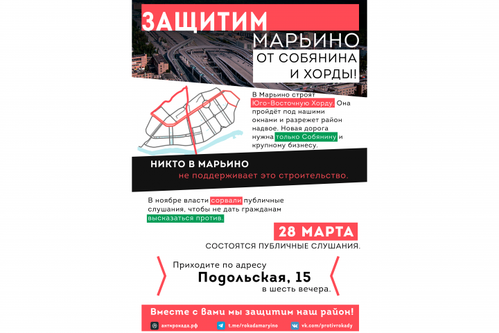Листовка агитационная