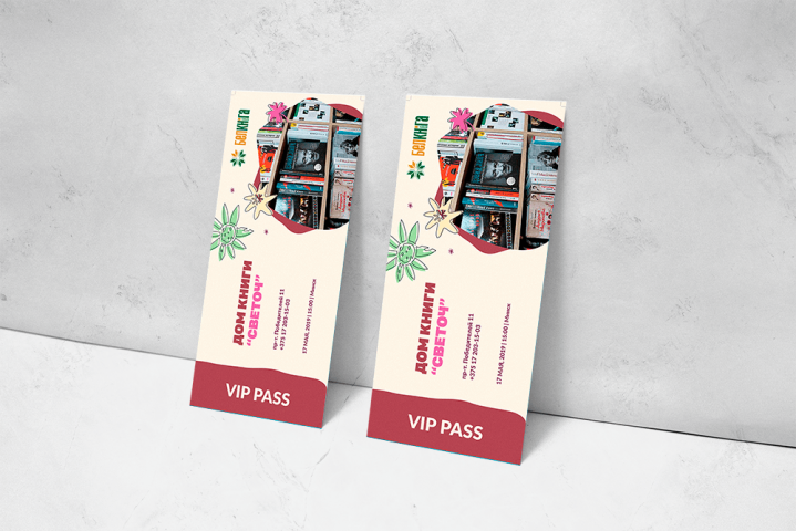 Входные билеты