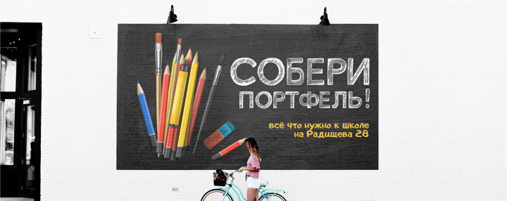 Баннер для магазина канцелярской продукции