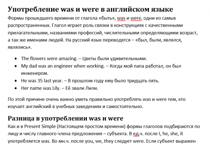 Употребление was и were в английском языке
