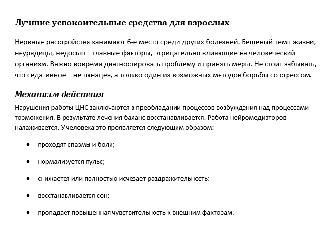 Лучшие успокоительные средства для взрослых