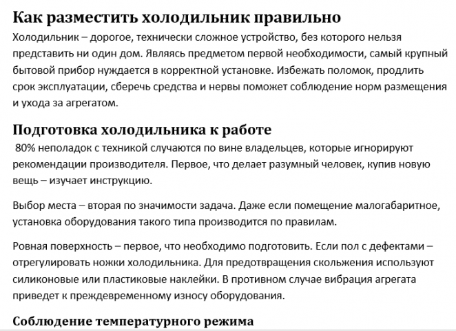 Как разместить холодильник правильно