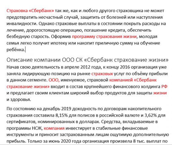Страховка «Сбербанк»