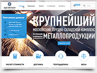 АДС-Металл