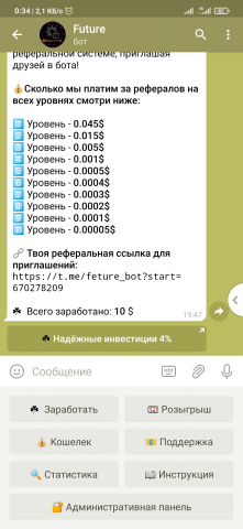 Реферальный телеграм бот