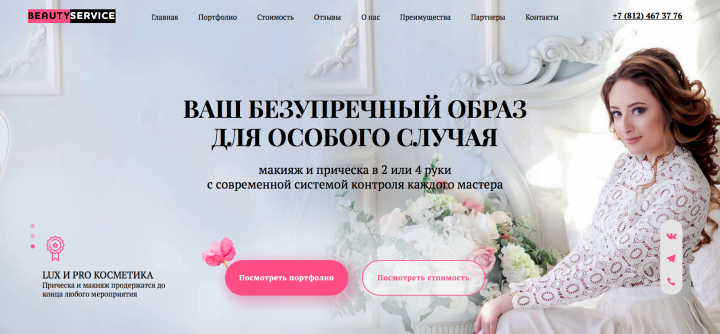 БьютиСервис РФ