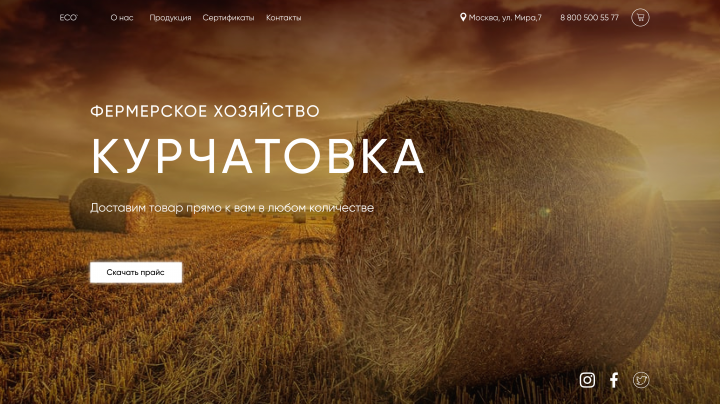 Лейдинг "Фермерское хозяйство"