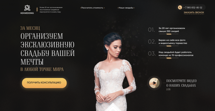 Лейдинг "Свадебное агентство"