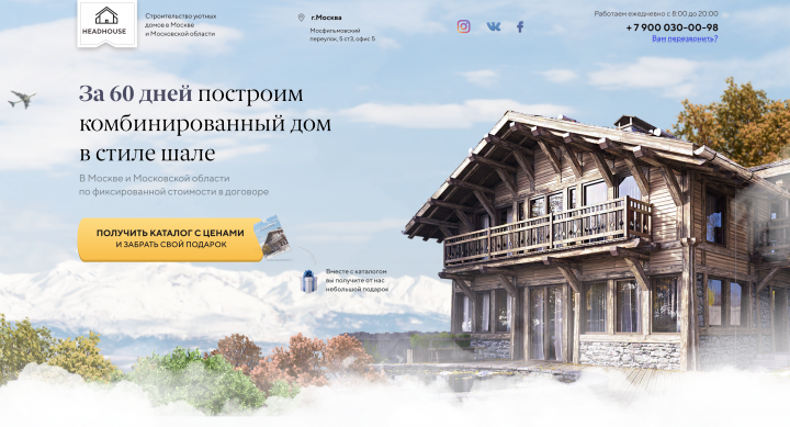 Лейдинг "Строительство домов"