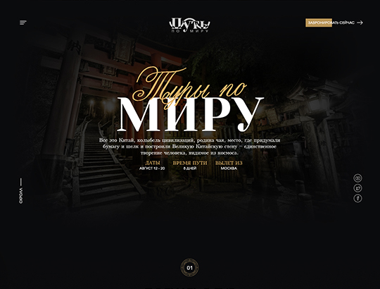 ПУТЬ по миру