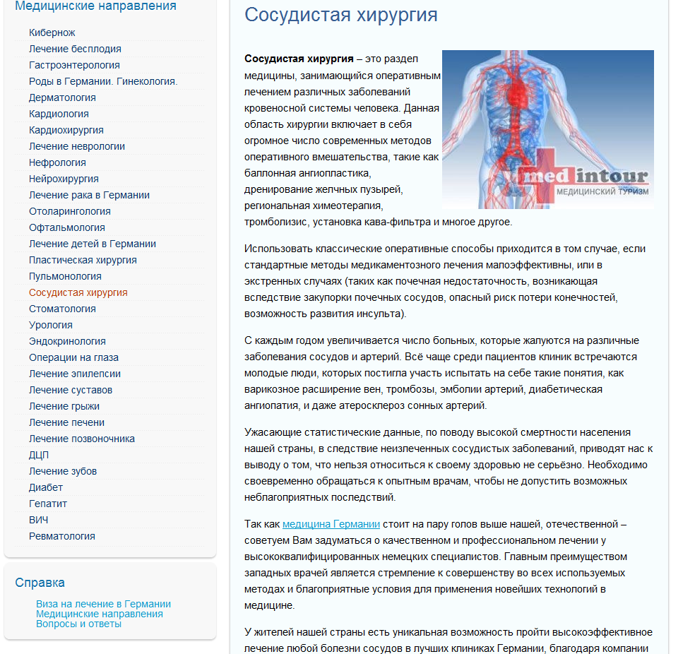 Сосудистая хирургия.png